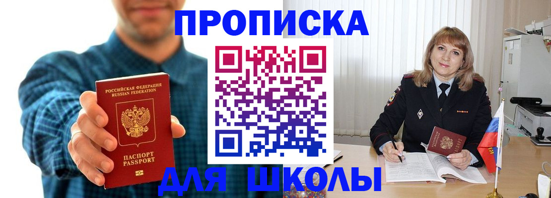 купить прописку в Кинеле