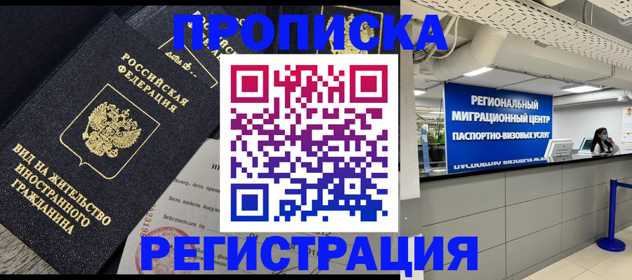 прописка в квартире в Кинеле