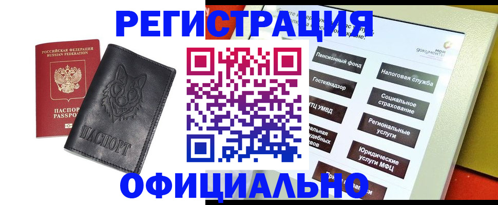 временная регистрация надежно в Кинеле