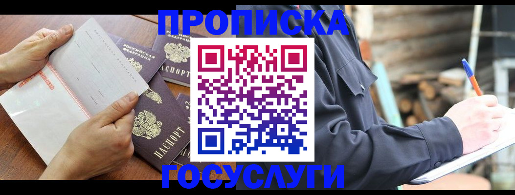 прописка гарантия в Кинеле