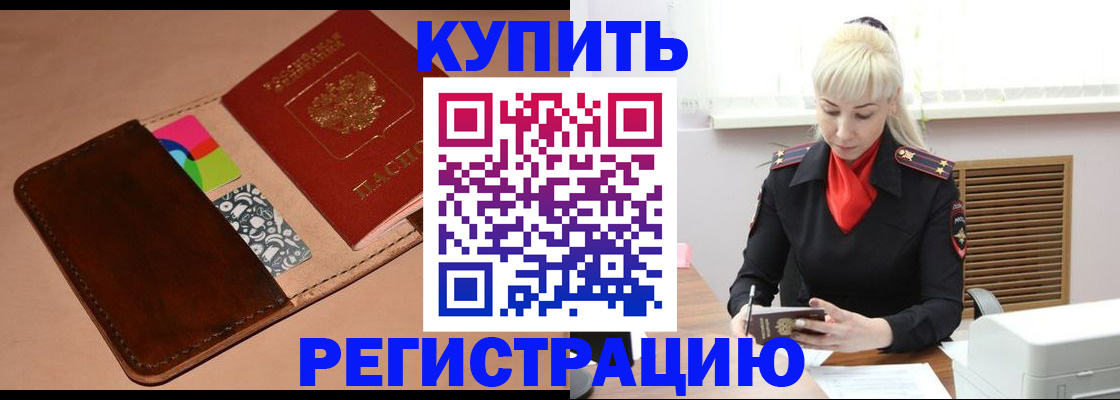 прописка регистрация в Кинеле