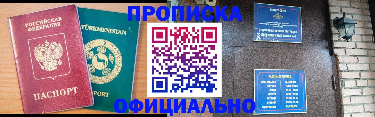 прописка от собственника в Кинеле