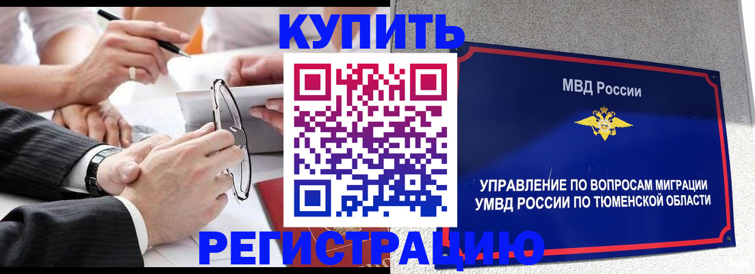 прописка ребенка в Кинеле