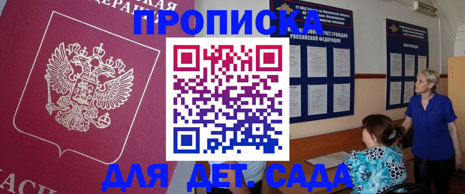 прописка ребенка в Кинеле